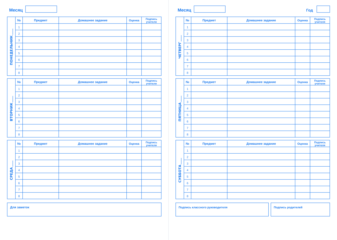 Классический синий разворот школьного дневника